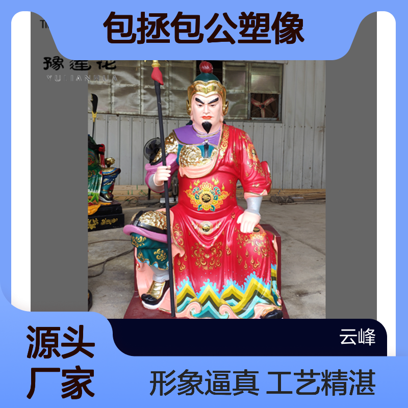 四大护卫 张龙赵虎 王朝马汉 青天大老爷包拯包公塑像全套制作