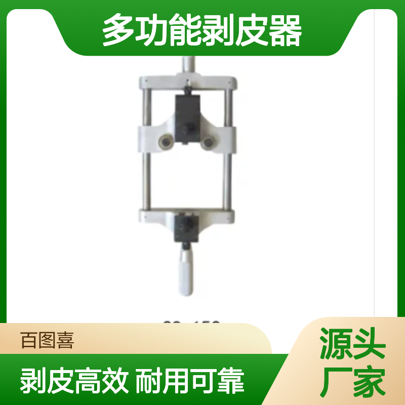 百图喜安全防护用品提供 CS-150 多功能剥皮器（CTE）