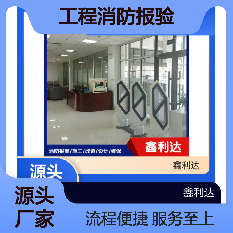 鑫利达工程消防报验 施工改造设计维保服务 专业团队