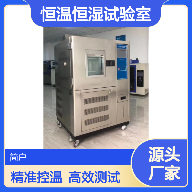 步入式恒温恒湿试验室 JTH-1500L 简户 大型高低温交变试验箱