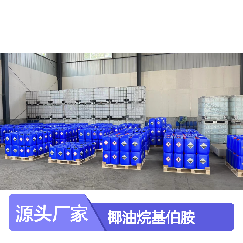 椰油烷基伯胺24/24D61788-46-3 无色液体 表面活性剂