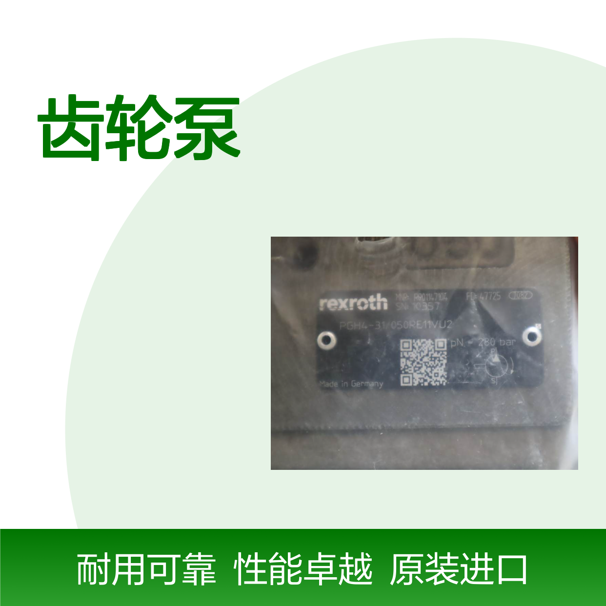 R901147104 PGH4-31/050RE11VU2 德国力士乐REXROTH齿轮泵