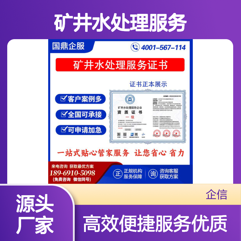 矿井水处理服务企业资质证书 投标加分 多网可查 ESCE