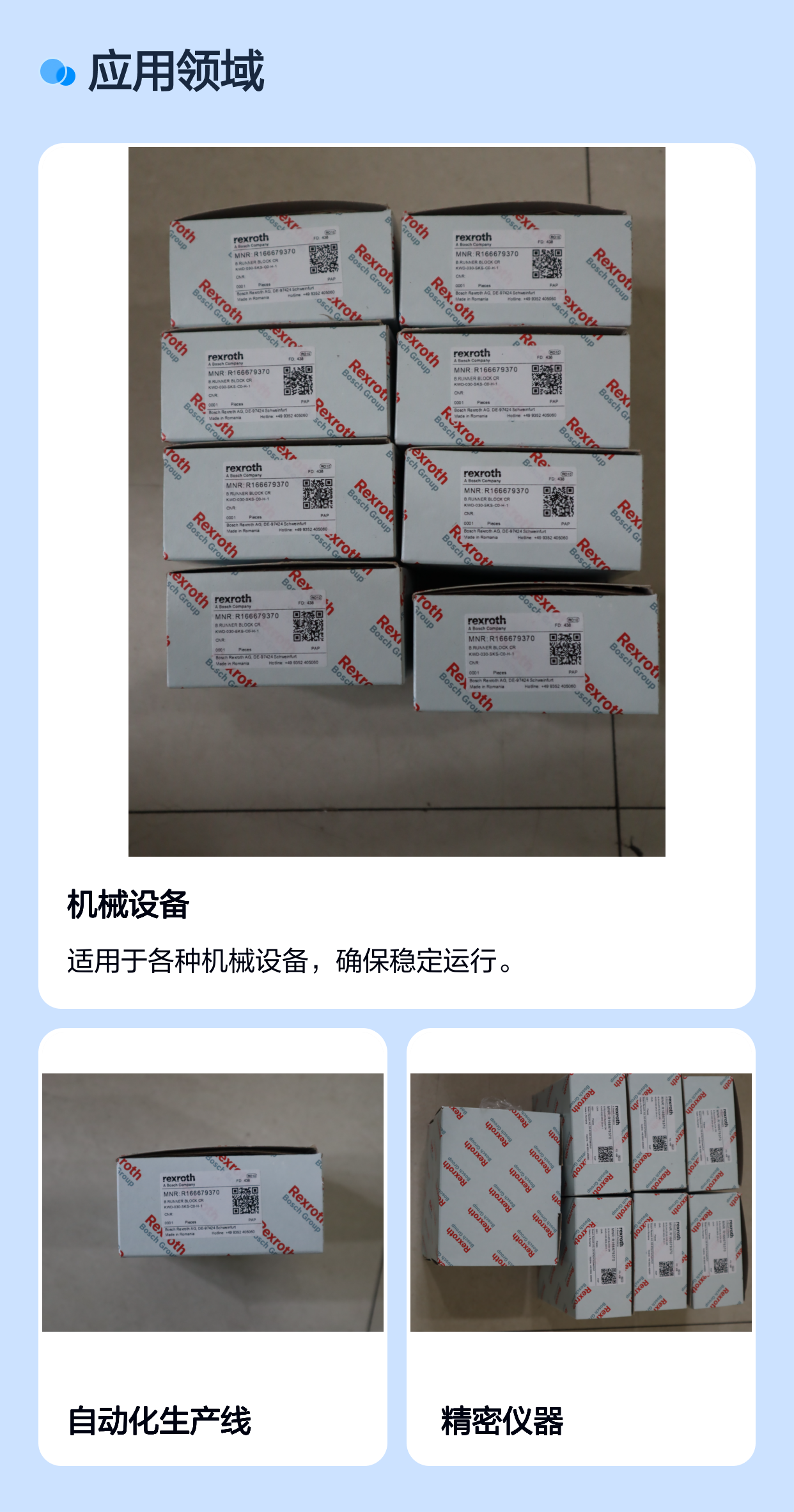 R166679370 KWD-030-SKS-D0-H-1 德国力士乐REXROTH滑块