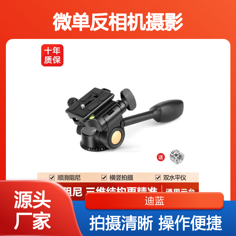 轻装时代Q08S专业手柄液压阻尼云台微单反相机摄影摄像视频拍摄直