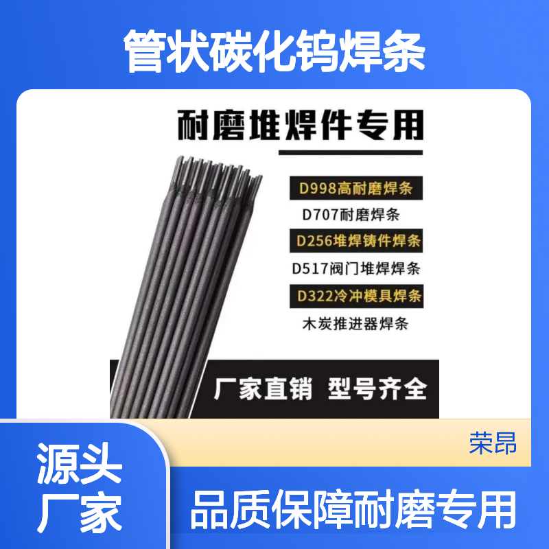 管状碳化钨焊条KN708/700/D600用于机器设备硬面堆焊4.0/5.0ｍｍ