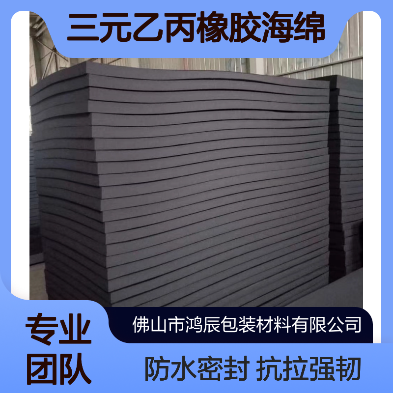 黑色闭孔EPDM泡绵 车船密封三元乙丙橡胶海绵 防水耐高温老化