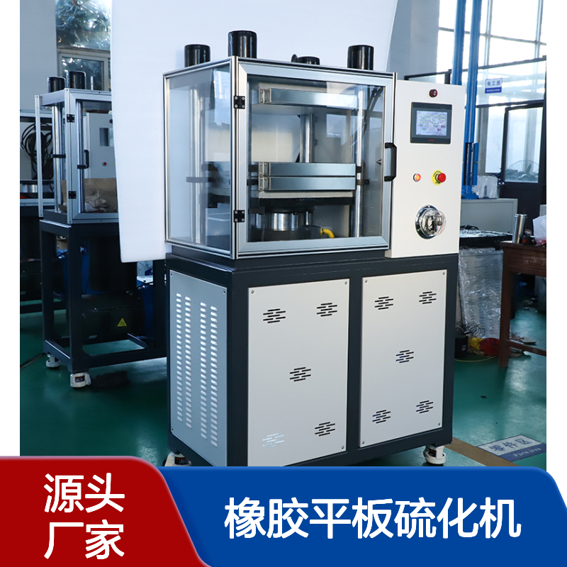 橡胶平板硫化机 手动控制精准 适用于橡胶制品硫化成型