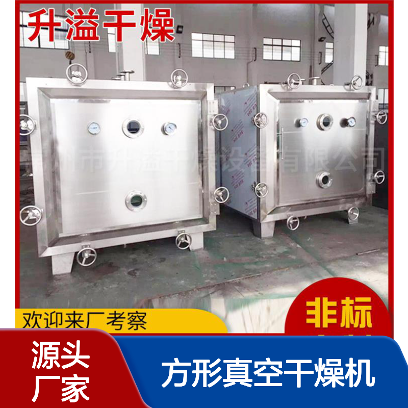 箱式静态方形真空干燥机 真空冷冻干燥机 专业科研
