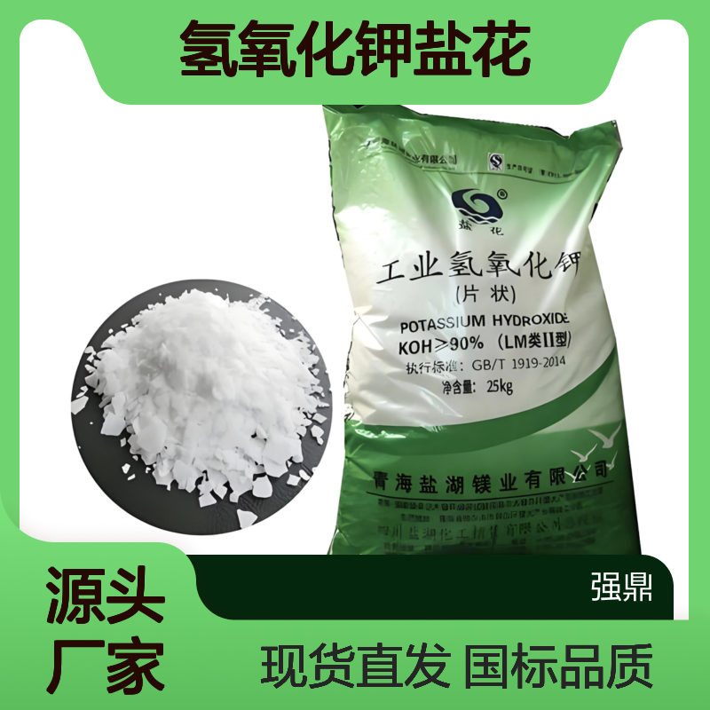 源头工厂氢氧化钾盐花 苛性钾KOH 国标现货1310-58-3