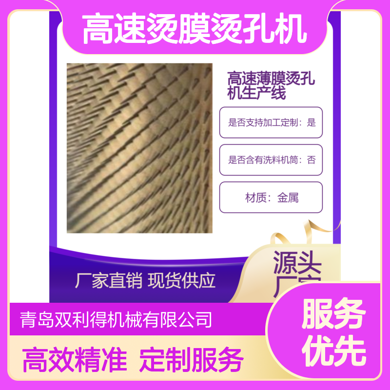 集成放卷烫孔高速烫膜烫孔机生产线根据客户需求定制