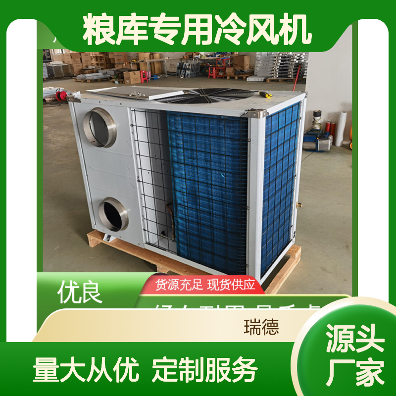 粮库专用冷风机 可加工定制 性能优越 操作简便