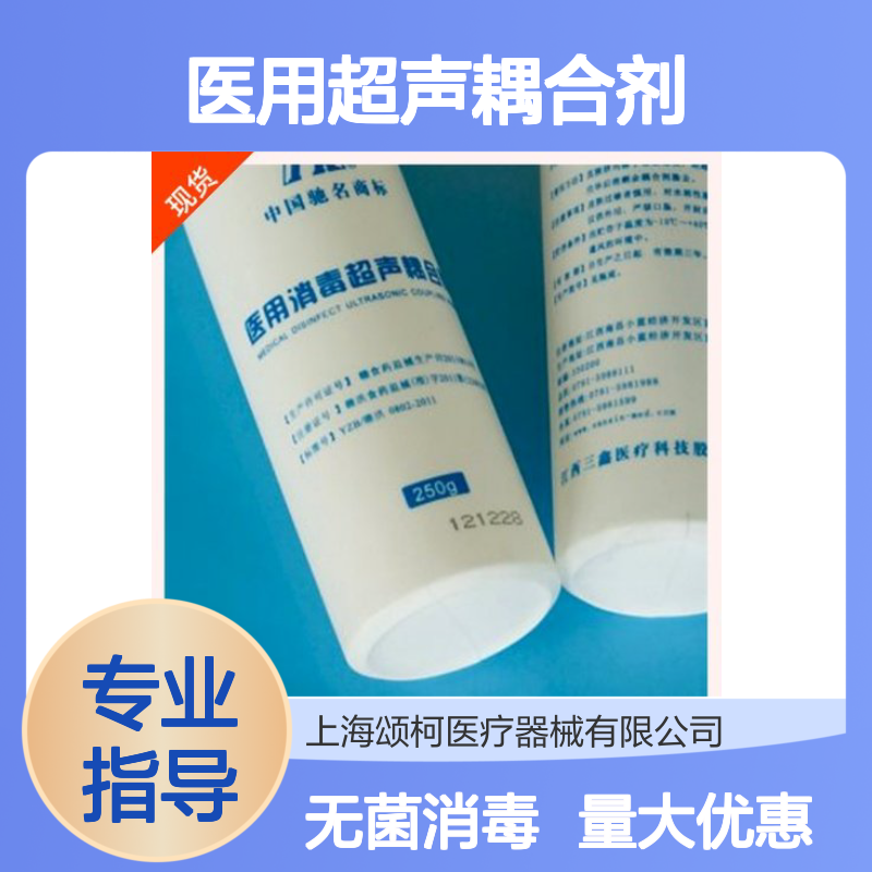 润虹医用超声耦合剂20g 30g 100g 250g无菌消毒型
