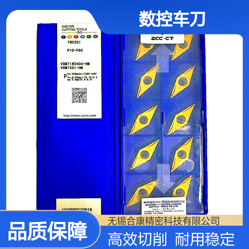 钻石牌数控车刀片VBMT160404-HM VBMT160408-HM YBC251 YBC252 YBD102