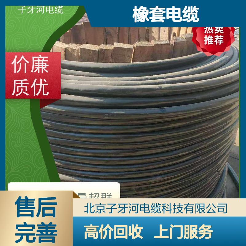子牙河科技 专业回收 橡套电缆 库存积压高价结算 诚信服务
