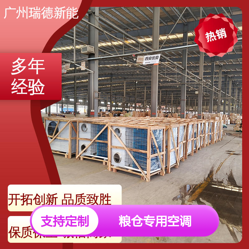 粮仓专用空调 支持定制 选材优质 运行平稳 维修简便