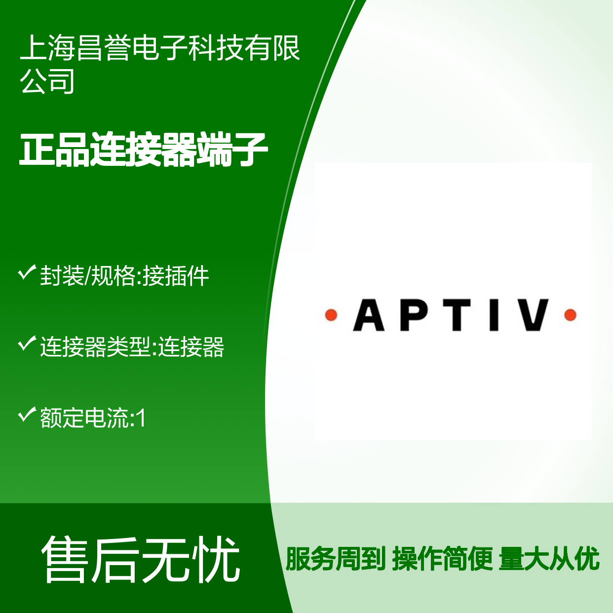 10762770 APTIV安波福原装正品连接器端子 电子元器件优选
