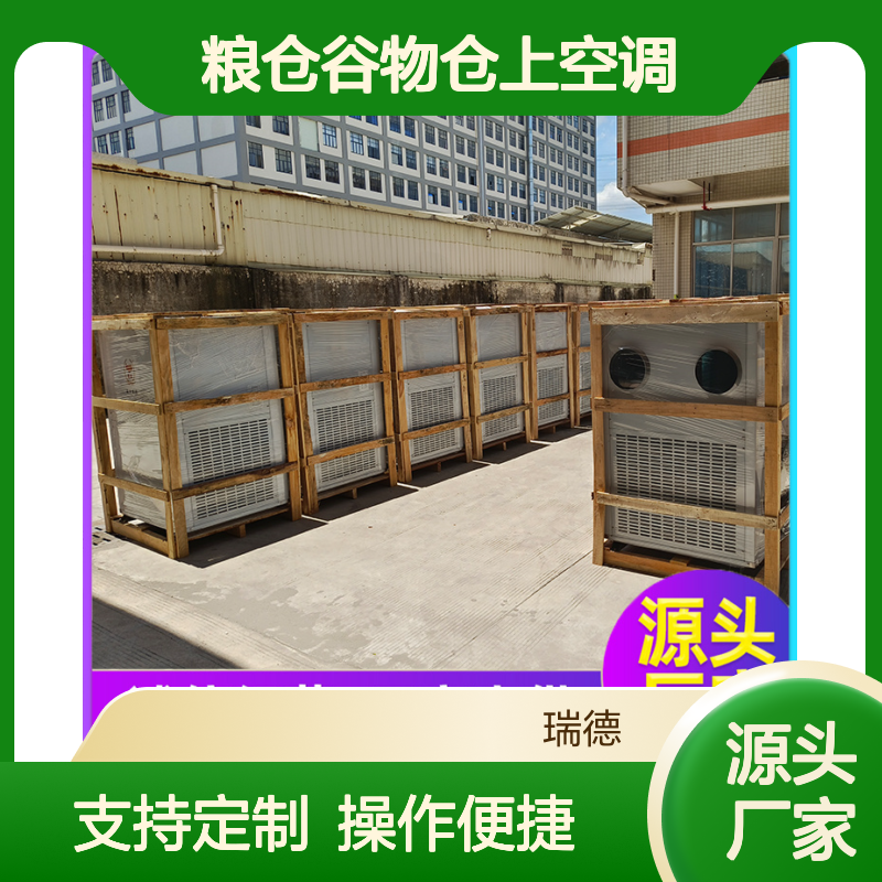 粮仓谷物仓上空调 可定制高效 做工细致 质量保障