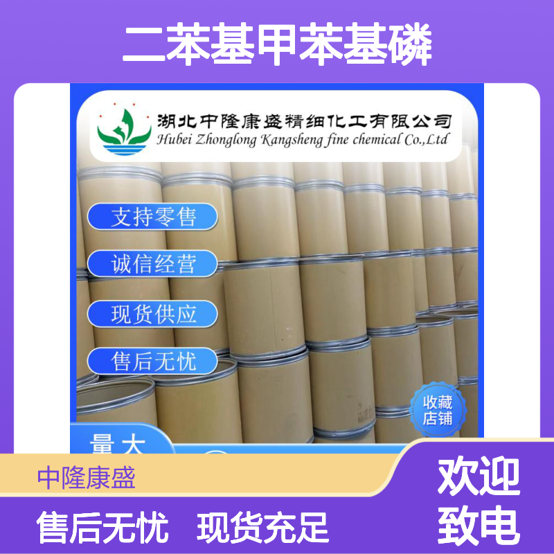 二苯基甲苯基磷1031-93-2 稳定供应 按需分装 零售无忧
