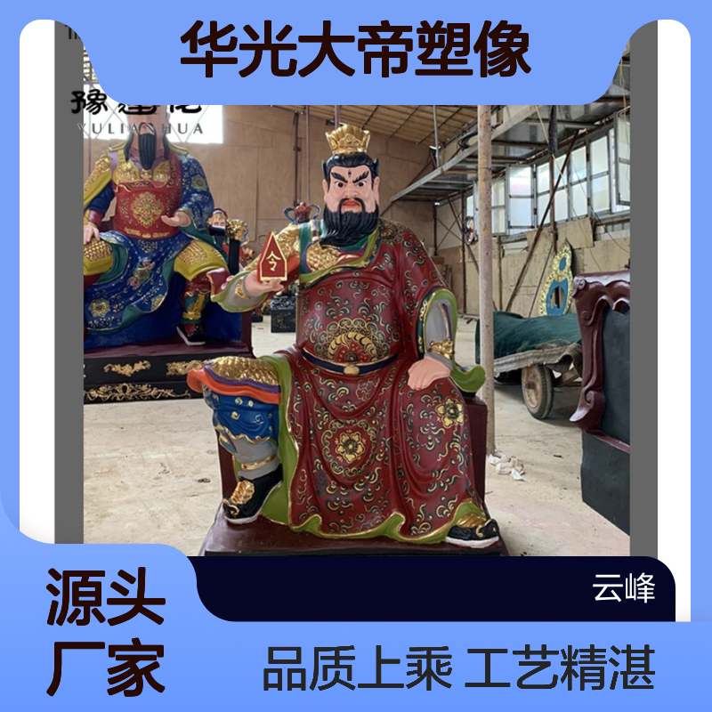 九圣庙神像 马王爷佛像 虫王爷雕像 火神爷 华光天王 华光大帝塑像