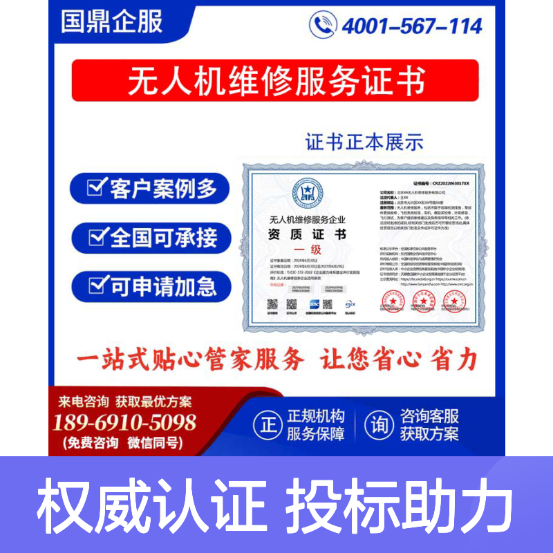 无人机维修服务企业资质证书 投标加分 多网可查 ESCE