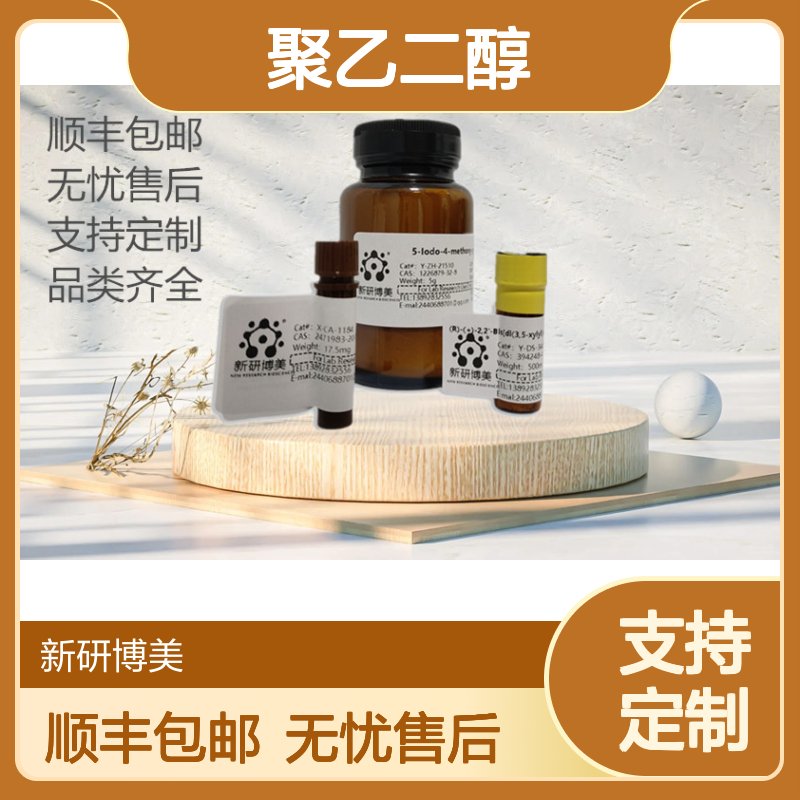 DSPE-PEG-SG 二硬脂酰基磷脂酰乙醇胺-聚乙二醇-SG简述