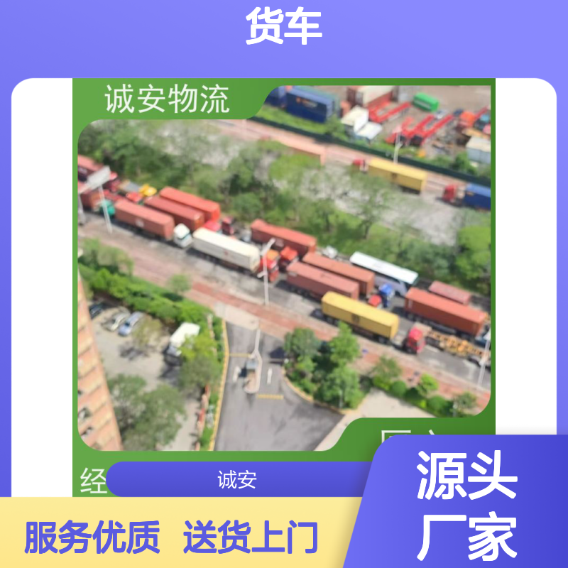 诚安物流小货车广州到澳门陆运送货到门半天到