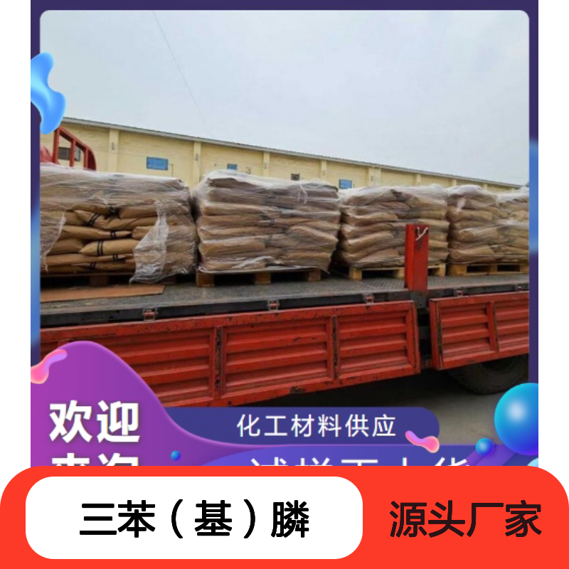 三苯基膦 三苯（基）膦 603-35-0 含量99.5% 化工助剂