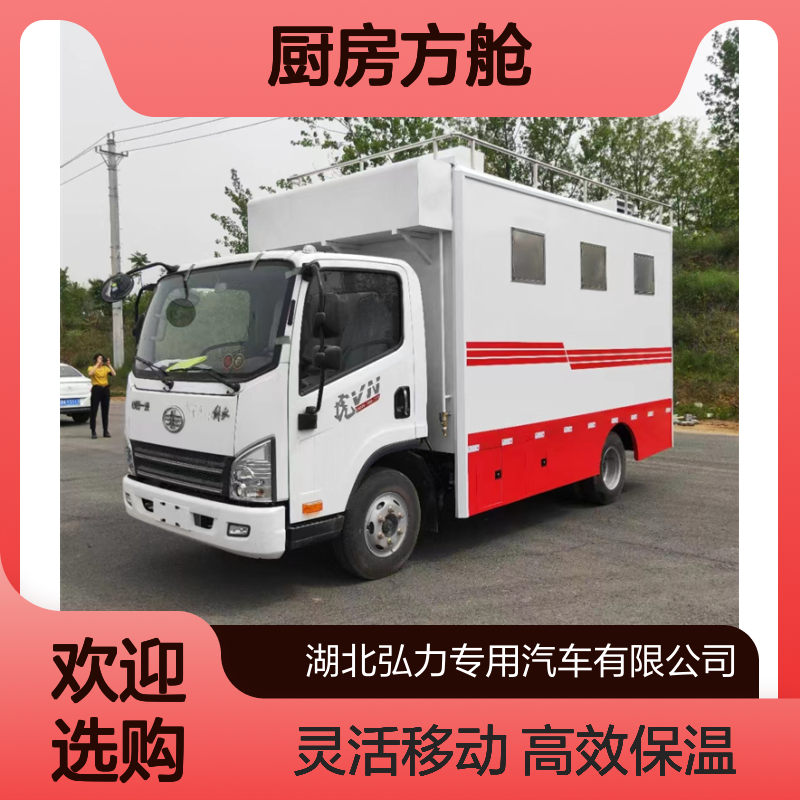 蓝牌解放流动餐车 保温送饭车 移动集装箱厨房车 可来图订制
