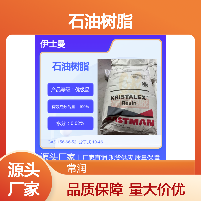 美国伊士曼脂肪族碳氢树脂(C5)石油树脂 7590-N 热熔胶增粘剂 耐氧化