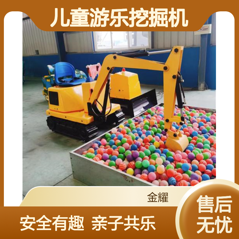 高颜值吸睛 颜色可随意定制儿童游乐挖掘机，承包孩子整日的快乐