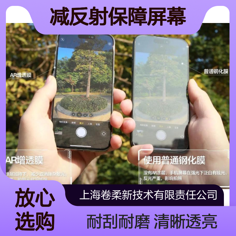 防指纹 高透减反射玻璃 保障屏幕清晰度 手机电脑屏耐刮擦