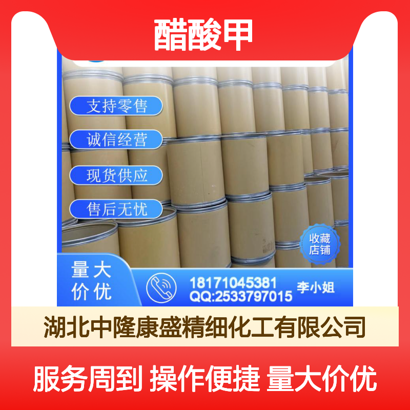 醋酸甲脒3473-63-0 精细化工原料 稳定供应按需分装