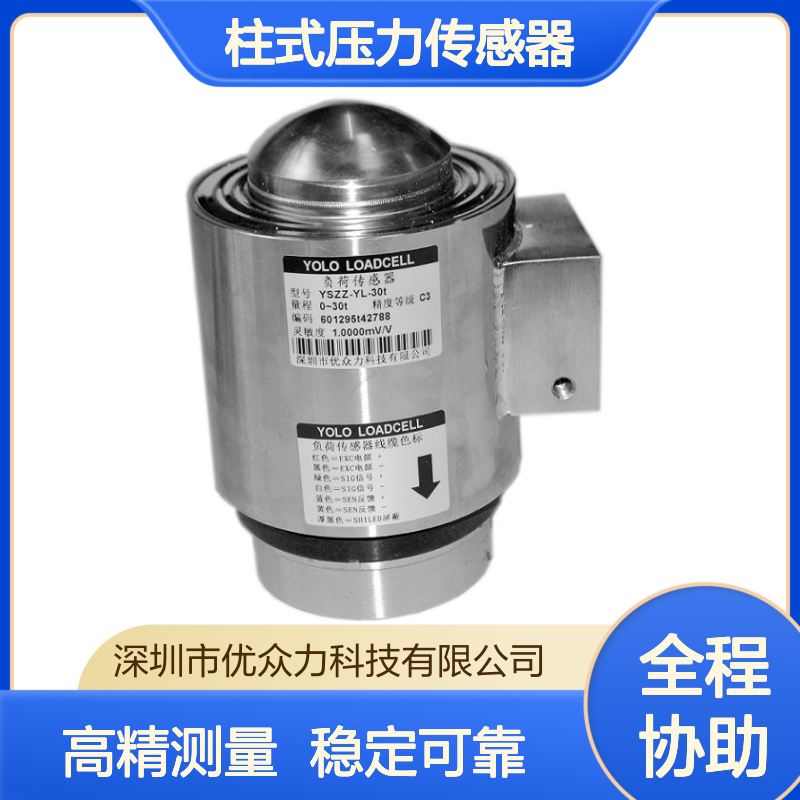 YZC-810-20T柱式压力传感器 YL320D负荷控制仪表