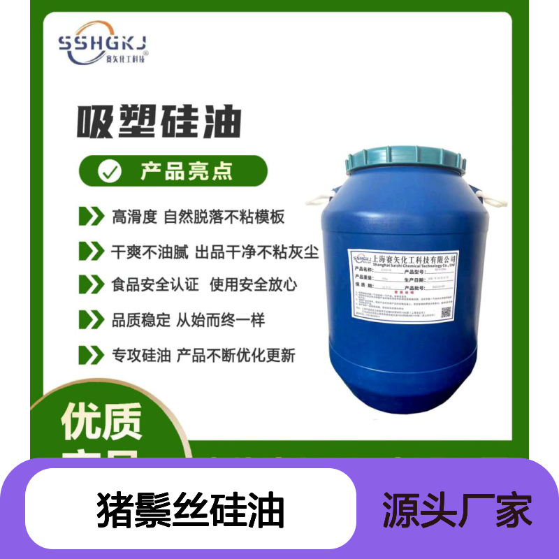 爽滑蓬松丝滑好用的猪鬃丝硅油滑度高浓缩型加水比例高选赛矢化工
