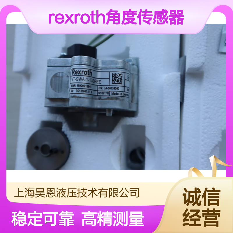 Bausatz VT-SWA-1-13/SYDFEE R900868651 力士乐REXROTH角度传感器