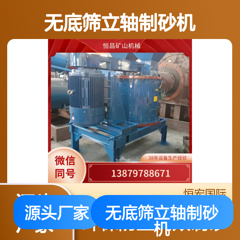 无底筛立轴制砂机 矿山石料高效复合破碎设备 防尘环保选金矿专用