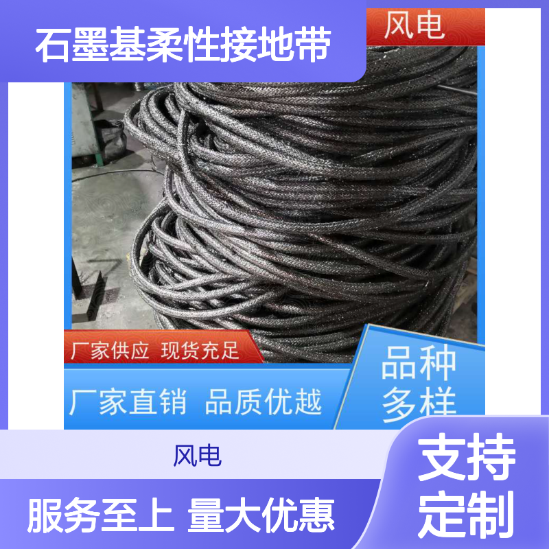 石墨基柔性接地带 配电线路防雷专用 高效环保降阻材料