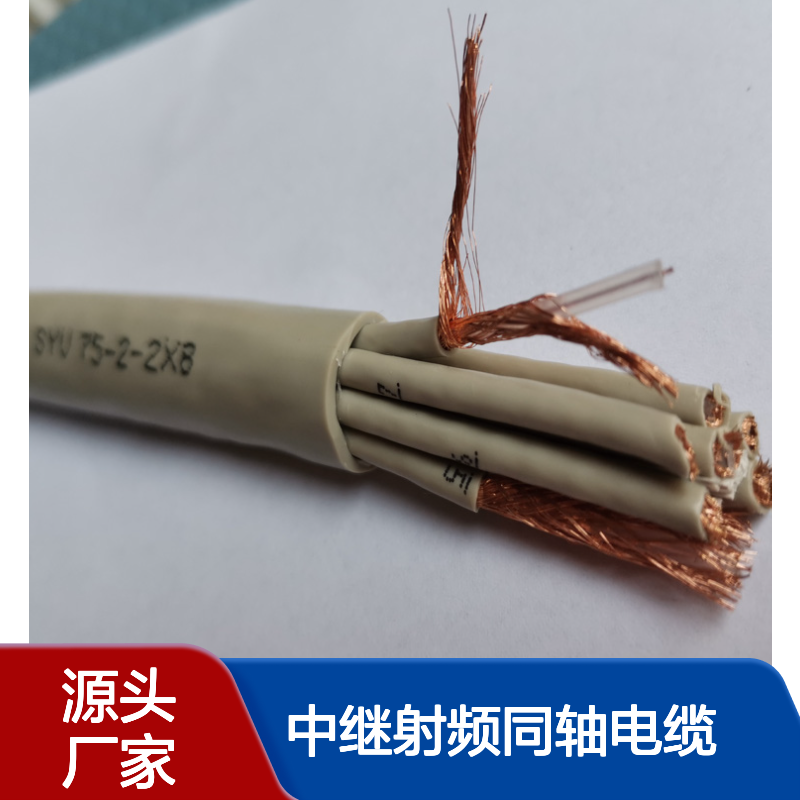 变电站基站通信SYV75-2-2*8两兆线 中继射频同轴电缆