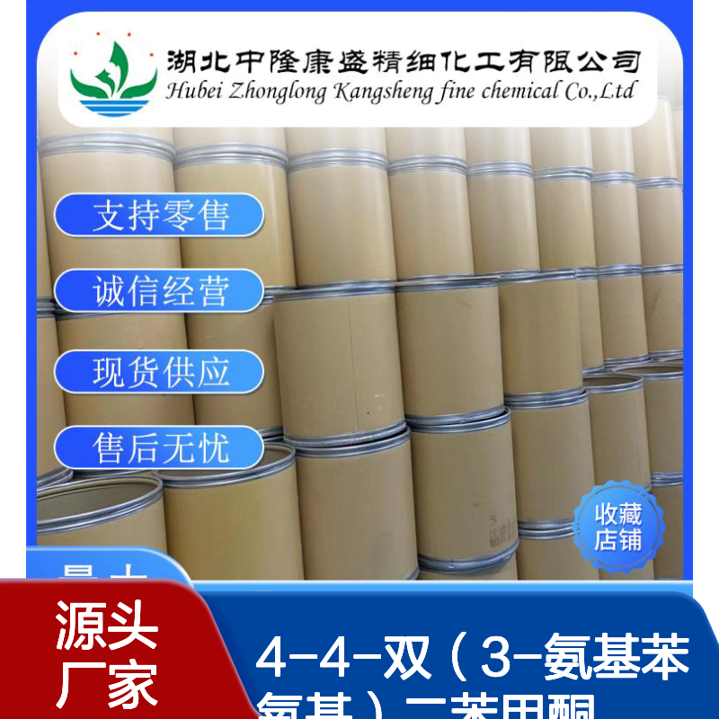 4-4-双（3-氨基苯氧基）二苯甲酮63948-92-5稳定供应 按需分装