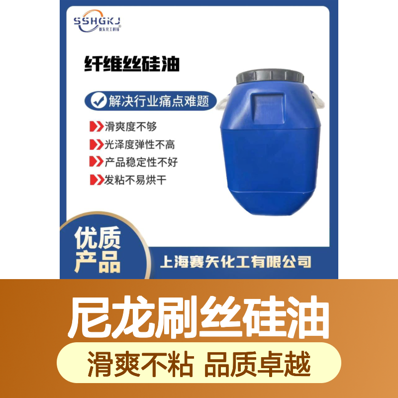 多种助经赛矢专业的复配的尼龙刷丝硅油手感高不粘爽滑