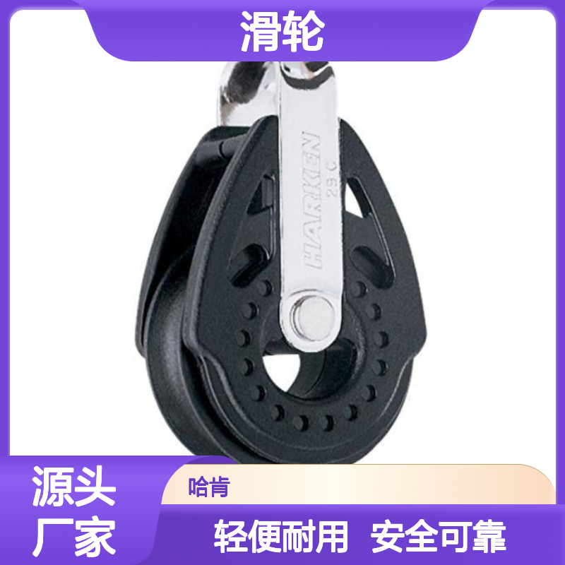 HARKEN 滑轮29mm 348 LOW-FRICTION CARBO AIR BLOCKS