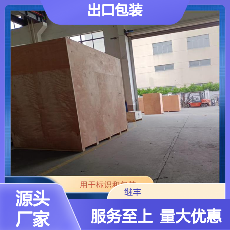 出口包装 继丰木箱 透气防虫防蛀 承重强便于搬运装卸