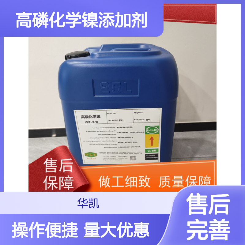 高磷化学镍添加剂 宽温域适用 提升附着力 耐磨耐蚀