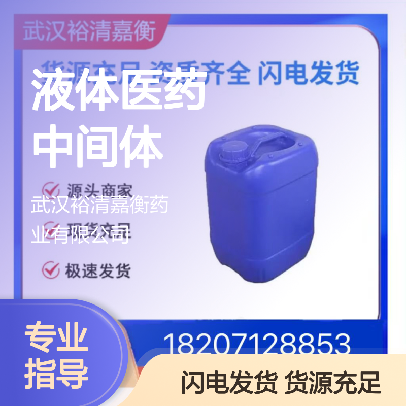 3,3-二甲氧基环丁烷羧酸CAS:332187-56-1无色液体医药中间体