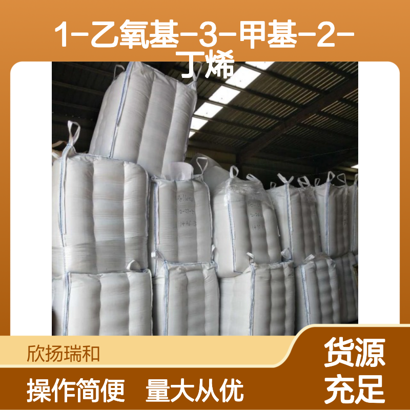 1-乙氧基-3-甲基-2-丁烯 CAS:22094-00-4 高纯度合成材料中间体
