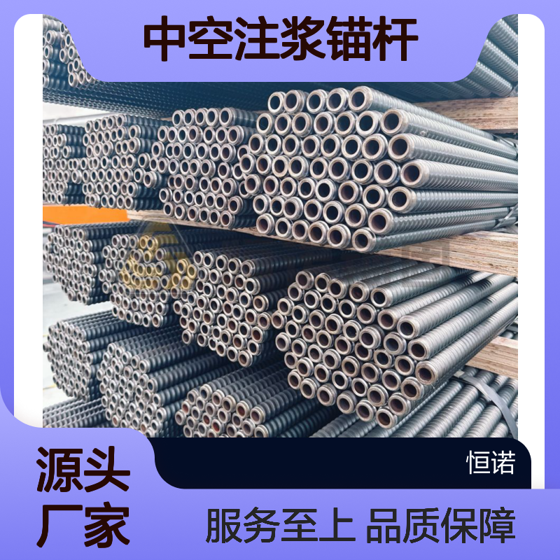 R系列自钻式中空锚固系统 基坑支护 功能集成 适配广泛