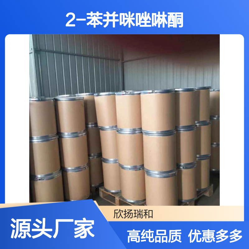 高含量 2-苯并咪唑啉酮 工业级 615-16-7 EP杂质D 欣扬瑞和 99% 