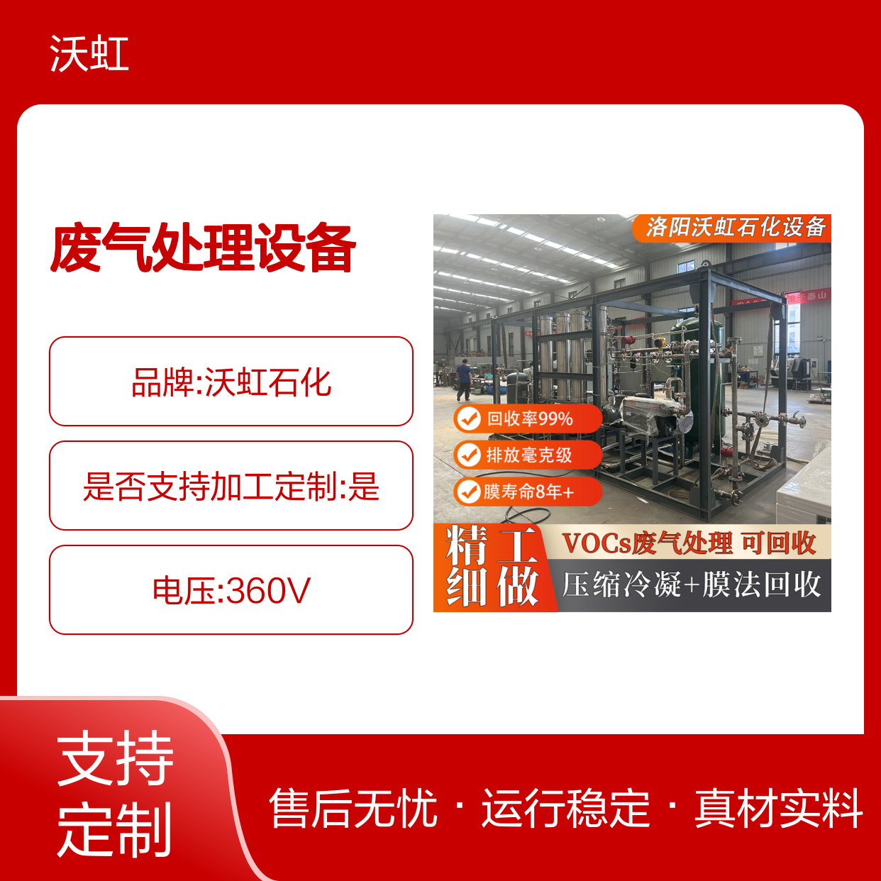 普 洱工业级VOCs废气处理设备活性炭+膜分离工艺运行稳定可靠