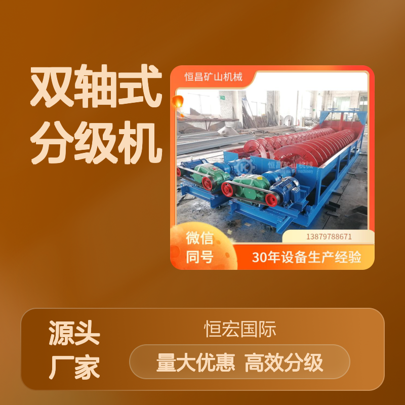 绞龙 高效冲洗沙机 擦洗机 双轴式分级机 颗粒均匀分布金矿选矿设备